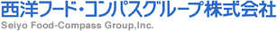 西洋フードコンパスグループ株式会社